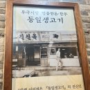 동일생고기 이미지
