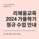 리체움교육 이미지