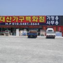 대산사무용가구