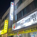 [수원/권선동맛집]수원 권선동 삼겹살 맛집 &#39;그집애&#39;