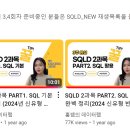[패리포터] 그룹스터디 후기 겸 SQLD 자격증 꿀팁!!