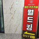 키즈카페가비(사)광주북구새마을회 | [광주 북구] 월드킹 첨단점