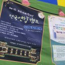 제27회 전국연합캠프 실시(7/29~31 경주 동국대학교, 캘리포니아비치) 이미지