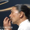 오카리나의 장인 소지로 내한공연 | 오카리나의 장인 &#39;소지로&#39; 내한공연...11월9일 부산문화회관 대강당