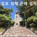 한국천주교 188성지순례 4차 (인천 김포 성체순례성지-26.10.3) 이미지