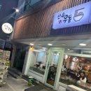 양평로22가길 | 선유도 우동 맛집 발견! 탱탱한 면발에 반해버린 ‘선유우동’ 후기
