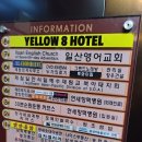 옐로우8호텔 (YELLOW 8 HOTEL) 이미지
