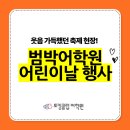 이보영토킹클럽장안학원 | 2025 이보영토킹클럽 어린이날 행사 후기