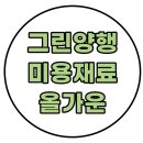 새한미용재료 이미지