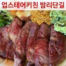 저동초등학교 | 밤리단길맛집 업스테어키친 분위기 맛 최강 밤리단길레스토랑