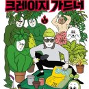 크레이지 이미지