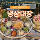 냉삼대장 이미지