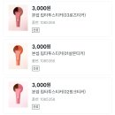 뷰티타투몰 | 다이소 신상 본셉 립타투 젤아이라이너 아줄렌 마스크 내돈내산 후기