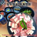 화계역 화장실 | [화계역 맛집] <도도참숯 화계역점> 삼겹살부터 목살까지 저렴하지만 질 좋은 곳 동네 가기 좋은 고기집...