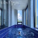 뚜르키즈풀빌라펜션