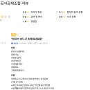 전기공사공제조합 취업 준비를 위한 기업 분석, 장단점, 초봉과 연봉 정보