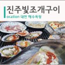진주수산건어물 이미지