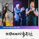 미리내어린이집 이미지