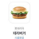 롯데리아노은점 이미지