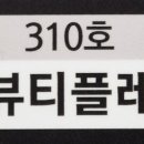 땡큐뷰티플레이스
