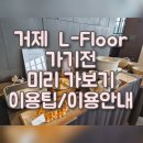 한화리조트 거제 르씨엘 조식 엘플로어 (L-Floor) 후기,할인정보