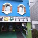 문학어린이집 네이버블로그