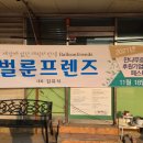벌룬프렌즈 이미지