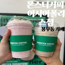 몬스터커피 이시아폴리스점 | 커피 이시아폴리스점] 봉무동 카페ㅣ이시아폴리스카페ㅣ봉무동 주차가능 카페 "몬스터커피 이시아폴리스점"