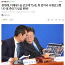 정청래, 이재명 1심 선고에 "DJ는 죄 있어서 사형선고됐나? 李 죽이기 성공 못해" 이미지