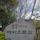 신성미궁 | 제주도동쪽관광지 제주도 미로 동쪽 가볼만한곳 소요시간
