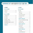 BURNING UP 소방시설관리사 필기 상권 출간 이미지