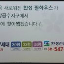 한성필하우스 5차 앞 이미지