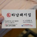 하남돼지집오산궐동점 이미지