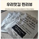제일맛김 | 입맛 가출한 7살 아들도 한 그릇 뚝딱! 실패 없는 밥도둑 우리맛김 솔직 후기 [김선물세트 추천]