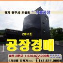 초월지장고부동산공인중개사사무소 | 경기광주 식품공장경매>초월읍 소규모 공장2동 2차매각(19타경9103)511