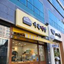 영종도 맛있는 떡집 추천 가족떡방 후기