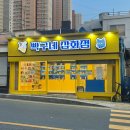 전포동 부영아파트 | 전포동 24시간 반려동물용품 가게, 빡구네 잡화점 후기