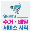 래미안크리닝 이미지