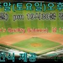 ✔⚾"Must Play" 경기 남양주 TQB 10월28일[토](pm 13시30분시작 ~ 19시30분 시작) 경기 안내 이미지