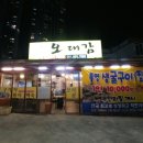 오대감 - 안성시 고수2로 18 | 오대감