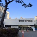 노브랜드 김포풍무점 네이버블로그
