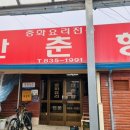 만춘향 이미지
