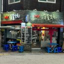 미스터숯불꼬치 이미지
