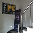 피에스타PC방 원주단계점 이미지