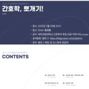 제주관광대학교 | 📢 간호학, 뽀개기! | 제주관광대학교 간호학과 특별 웨비나 안내 🎓💡