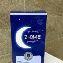 (주)유니바이오 | 불면증 해결 굿나잇세븐 식물성 멜라토닌 섭취 후기