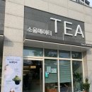 [파주 운정] 애견 동반 빙수 카페 찻집, 소울메이티