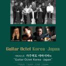 ＜공연소식＞ 2016.01.26.화.pm8 야마시타의 Guitar Octet Korea/Japan - 예술의 전당 IBK홀 이미지