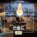 [용인/처인구] 평일오후4시 아무도 없어서 전세낸 카페&#39;언톨드&#39; 내돈내산 솔직후기