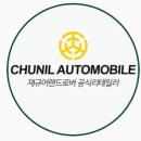 주식회사 천일오토모빌 이미지